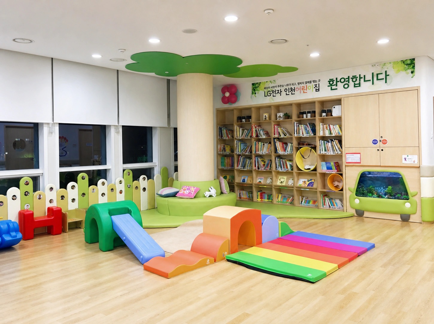 LG전자 인천캠퍼스 어린이집 공간 이미지 4